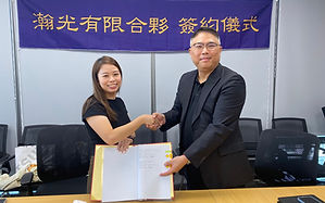 瀚光有限合夥簽約儀式